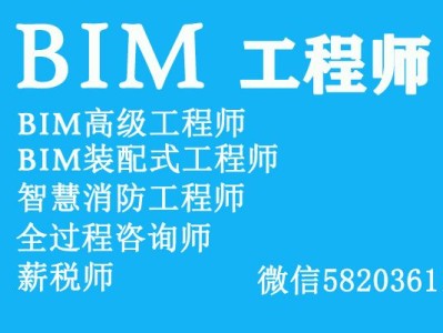 bim證書和裝配式證書區別裝配式工程師BIM和二建