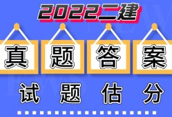 二級建造師市政真題及答案,二級建造師市政真題答案2023