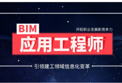 bim高級(jí)工程師有國(guó)家補(bǔ)助嗎知乎bim高級(jí)工程師有國(guó)家補(bǔ)助嗎