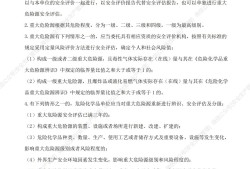 注冊(cè)安全工程師管理知識(shí)試題,注冊(cè)安全工程師安全管理答案2021解析