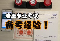 巖土工程師的報考條件怎么考出巖土工程師