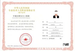 注冊(cè)安全工程師和二級(jí)建造師注冊(cè)安全工程師和二級(jí)建造師哪個(gè)含金量