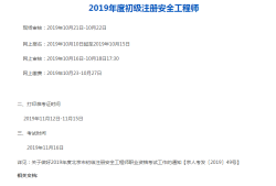 煙臺(tái)注冊安全工程師培訓(xùn)班煙臺(tái)注冊安全工程師招聘