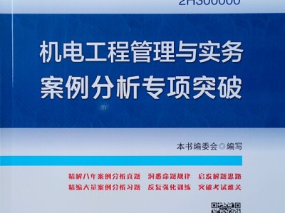 機(jī)電類二級(jí)建造師機(jī)電類二級(jí)建造師報(bào)考條件