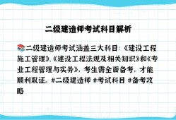 二級結(jié)構(gòu)工程師考試科目有哪些,二級結(jié)構(gòu)工程師考試科目