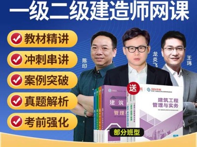 一級建造師教程下載一級建造師網絡課程下載