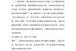 一級(jí)建造師機(jī)電專業(yè)真題解析,一級(jí)建造師機(jī)電專業(yè)真題