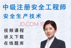 韓坤安全工程師講師視頻,2021年安全生產管理韓坤精講