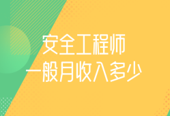 北京安全工程師培訓機構北京招聘安全工程師