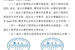 造價工程師印章誰發(fā)造價工程師執(zhí)業(yè)印章樣式和尺寸