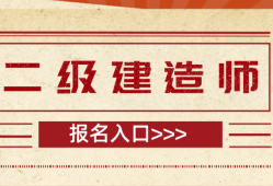陜西二級建造師報名時間2025年官網,陜西二級建造師報名時間