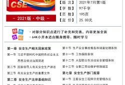 注冊安全工程師pdf下載,注冊安全工程師電子版教材