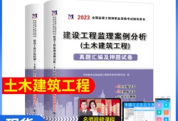 監理工程師考試試卷,監理工程師考試模擬題