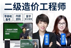 造價工程師培訓一般多少錢,造價工程師培訓課程