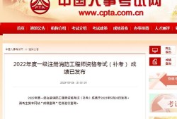 注冊(cè)消防工程師報(bào)名時(shí)間2021年官網(wǎng)注冊(cè)消防工程師考試網(wǎng)