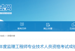 2020監(jiān)理工程師考試,2020監(jiān)理工程師考試真題及答案