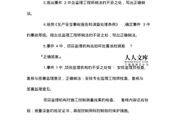 環(huán)境監(jiān)理工程師考試試題環(huán)境監(jiān)理工程師考試試題題庫(kù)
