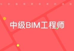 bim和裝配工程師證區(qū)別bim工程師和裝配式工程師哪個(gè)含金量高