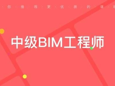 bim和裝配工程師證區別bim工程師和裝配式工程師哪個含金量高