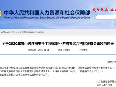 包含注冊安全工程師什么時間出成績的詞條