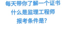其它專業可以考監理工程師嗎那些專業可以考監理工程師