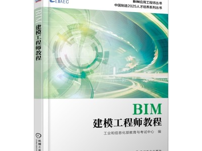 關(guān)于昆明bim工程師培訓(xùn)教育的信息