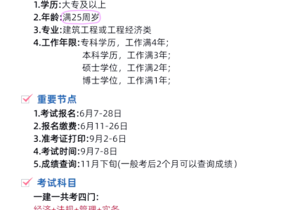 河北一級建造師報名條件,河北一級建造師報名條件最新