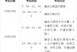 造價工程師考試什么時候報名造價工程師考試報名時間是什么時候
