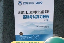 2022年巖土工程師基礎考試,2022年巖土工程師基礎考試真題