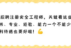天津注冊安全工程師工資天津安全工程師招聘