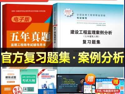 注冊監理工程師視頻課件2022年監理工程師免費課件