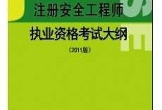 初級注冊安全工程師還有嗎初級注冊安全工程師還可以嗎