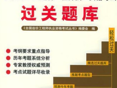 造價工程師職業資格考試報考條件造價工程師執業資格考試