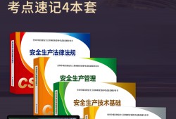 注冊安全工程師考點查詢注冊安全工程師考點