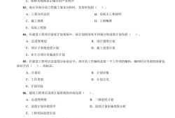 一級(jí)建造師項(xiàng)目管理真題及解析一級(jí)建造師工程項(xiàng)目管理真題