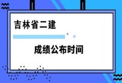 江西二級建造師成績查詢?nèi)肟诘暮唵谓榻B