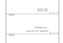 資質(zhì)報(bào)審監(jiān)理審查意見(jiàn),專業(yè)監(jiān)理工程師審查意見(jiàn)
