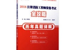 消防工程師證報考試題目,消防工程師證考試題目