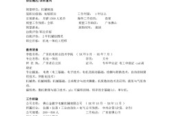 總監理工程師簡歷,總監理工程師簡歷模板