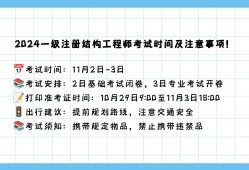 結(jié)構(gòu)工程師注冊(cè)時(shí)間查詢,結(jié)構(gòu)工程師注冊(cè)時(shí)間