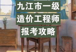 造價(jià)員考造價(jià)工程師免考科目,注冊造價(jià)工程師免考科目