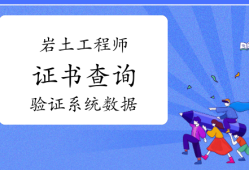 注冊(cè)巖土工程師要看網(wǎng)校不,注冊(cè)巖土工程師都是選擇題嗎