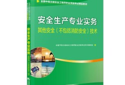 注冊安全工程師電子教材,注冊安全工程師教材免費(fèi)下載