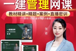 一級建造師視頻課件免費下載一級建造師建筑課件視頻