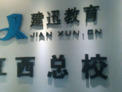 南昌建迅教育一建培訓代報名火熱收單啦