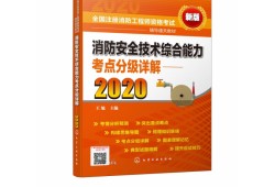 消防工程師報考有什么要求,消防工程師考試需要什么條件
