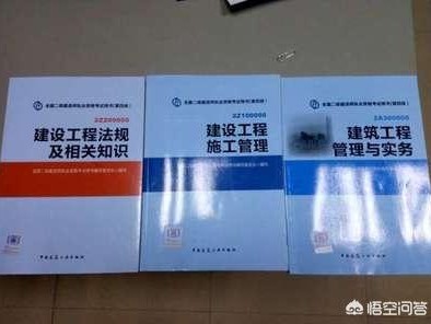 考二建都需要看哪些書籍？