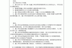 監理工程師復查意見模板監理工程師復查意見