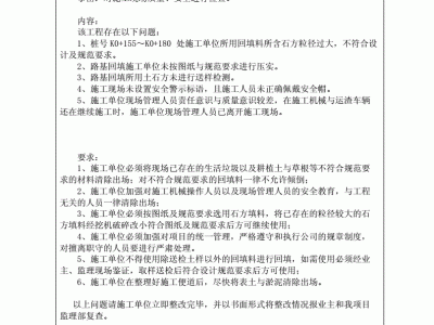 監理工程師復查意見模板監理工程師復查意見