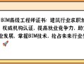 有用嗎造價BIM工程師,造價bim就業(yè)方向